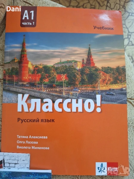 Учебници по Английски,Руски, Немски Испански език, снимка 1