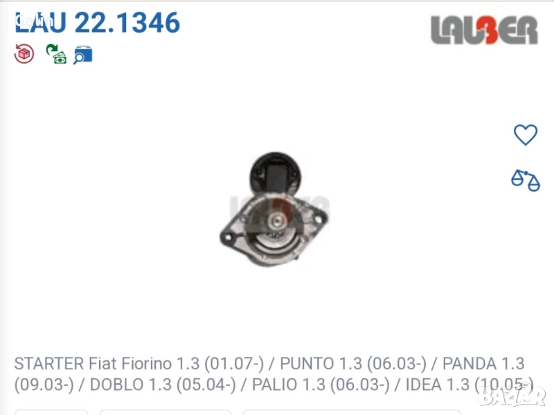 Стартер за Фиат Lauber за 1.3 D Multijet , снимка 1
