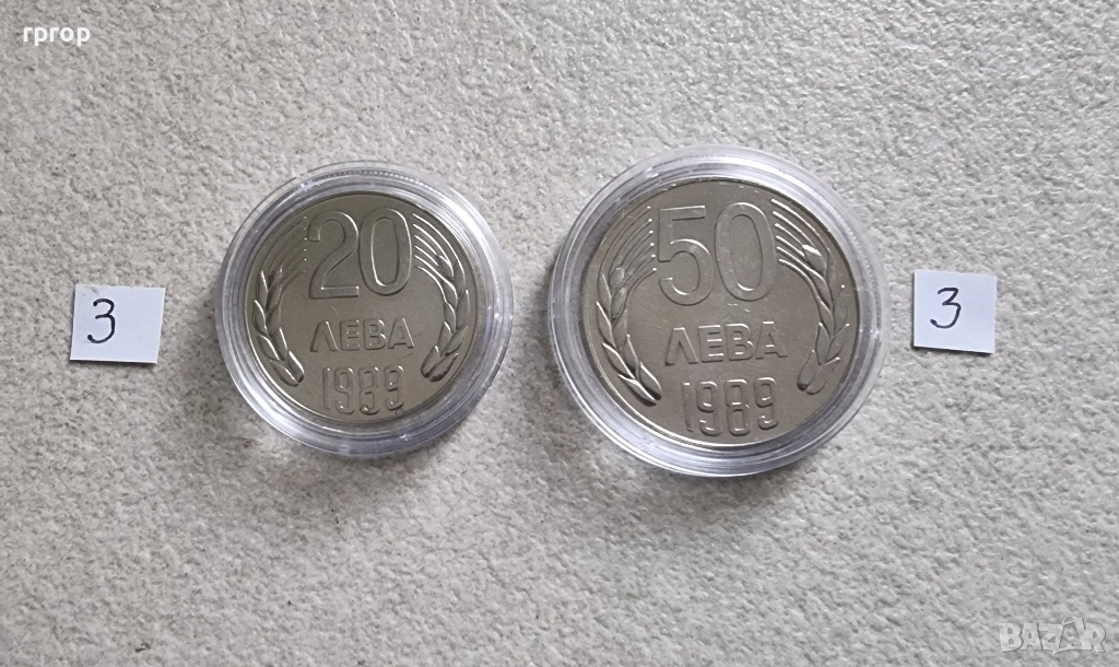 20 и 50 лева.
1989 година.
Нови, нециркулирали., снимка 1