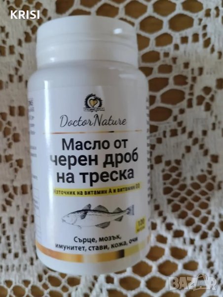 Масло от черен дроб на треска -120 капсули, снимка 1