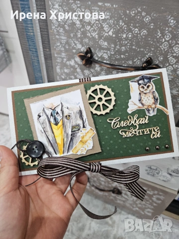 Картички за абитуриенти +джобче за паричен подарък. Налични! , снимка 5 - Други - 53995295