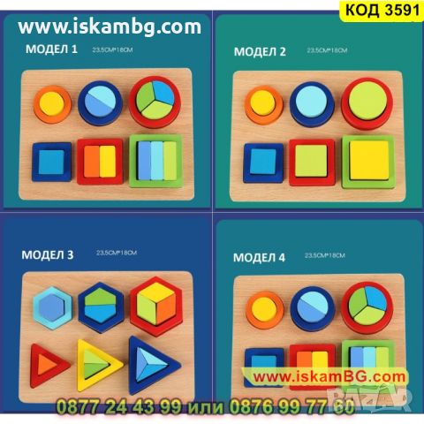 Пъзел в рамка с геометрични форми изработен от дърво - КОД 3591, снимка 2 - Образователни игри - 45300260