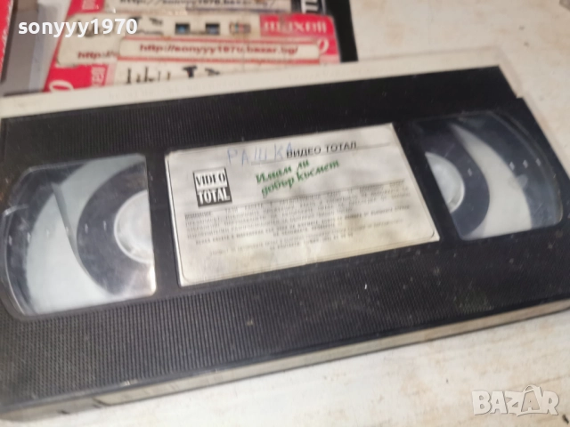 ИМАМ ЛИ ДОБЪР КЪСМЕТ-VHS 3112251033, снимка 4 - Други жанрове - 52942499