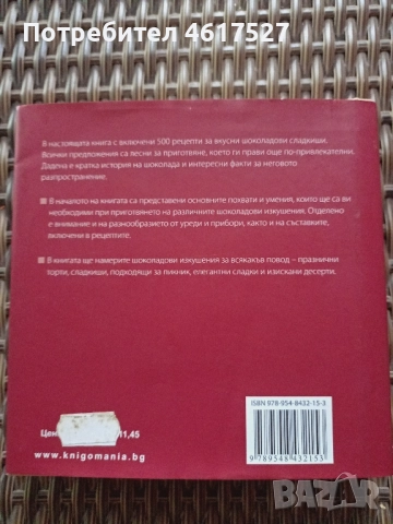 Сладкарски рецепти, снимка 5 - Специализирана литература - 52294380