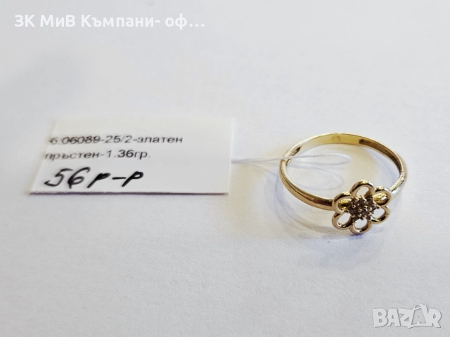 Златен пръстен 1.36гр 06089-25/2