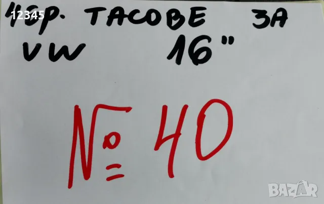 оригинални тасове за VW/фолцваген 16” 3AA.601.147-№40, снимка 2 - Аксесоари и консумативи - 49219321