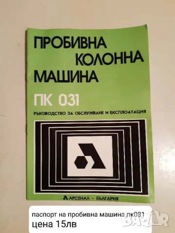 продавам паспорти на различни металообработващи машини, снимка 13 - Други машини и части - 48918965