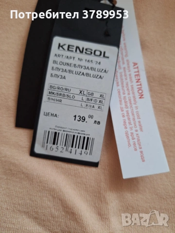 Kensol XL с етикет, снимка 2 - Блузи с дълъг ръкав и пуловери - 53142476