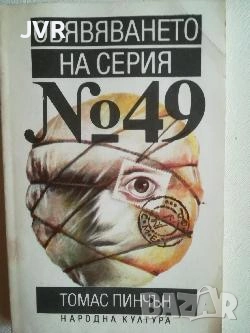 Разпродажба на книги по 0.50 евро за брой., снимка 10 - Художествена литература - 53762559
