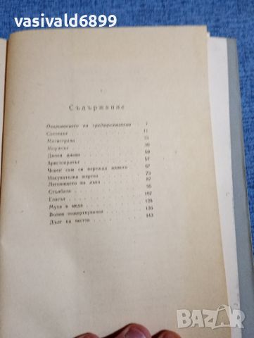 Виктър Причит - Леговището на лъва , снимка 6 - Художествена литература - 45331935