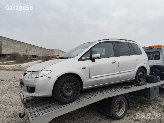 Mazda Premacy 2.0d-на части , снимка 8 - Автомобили и джипове - 49639312