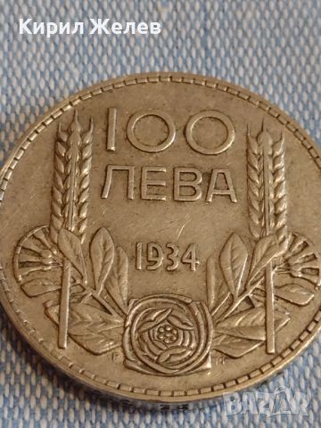 Сребърна монета 100 лева 1934г. Царство България Борис трети за КОЛЕКЦИОНЕРИ 44758, снимка 8 - Нумизматика и бонистика - 45249286