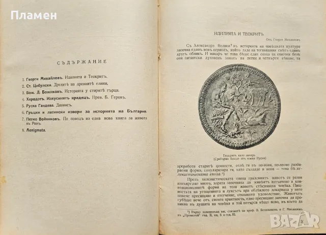 Прометей. Кн. 1-6 / 1939-1940, снимка 6 - Антикварни и старинни предмети - 49750651