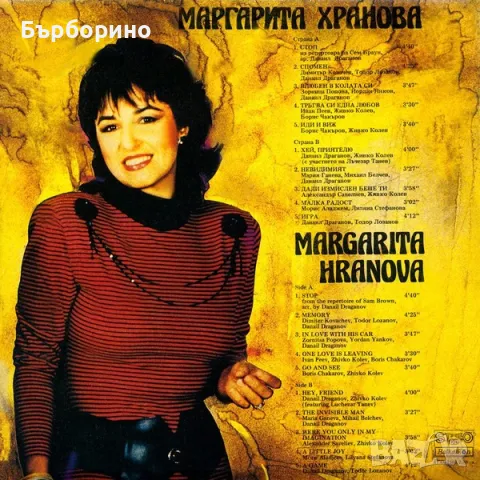 Маргарита Хранова-Стоп, снимка 2 - Грамофонни плочи - 48209858