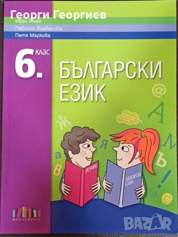 Учебници за 6клас, снимка 3 - Учебници, учебни тетрадки - 51810005