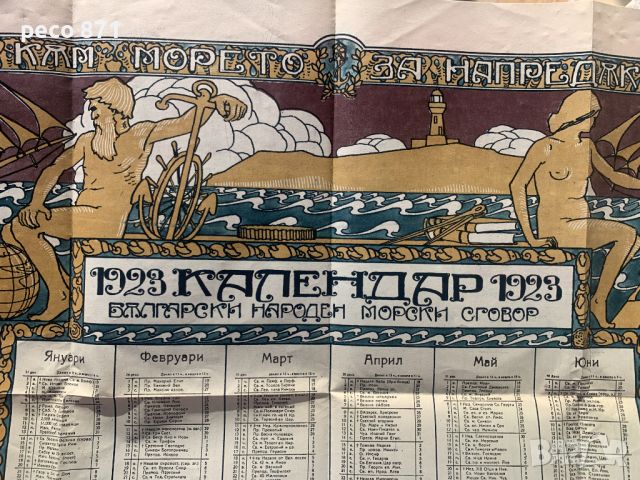 Календар 1923 г.Морски сговор, снимка 3 - Колекции - 45439045