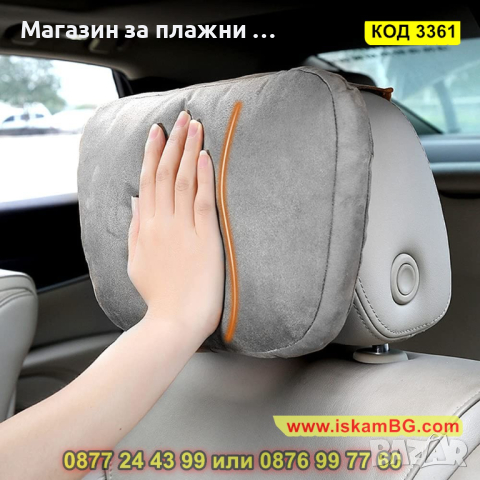 Мека велурена възглавничка за автомобилна седалка - КОД 3361, снимка 2 - Аксесоари и консумативи - 44996808