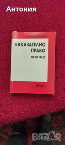 Продавам учебници по право, снимка 2 - Други - 53824640
