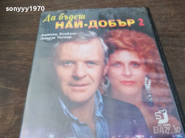 ДА БЪДЕШ НАЙ-ДОБЪР ORIGINAL VHS VIDEO TAPE 2210252019, снимка 14 - Други жанрове - 52146864