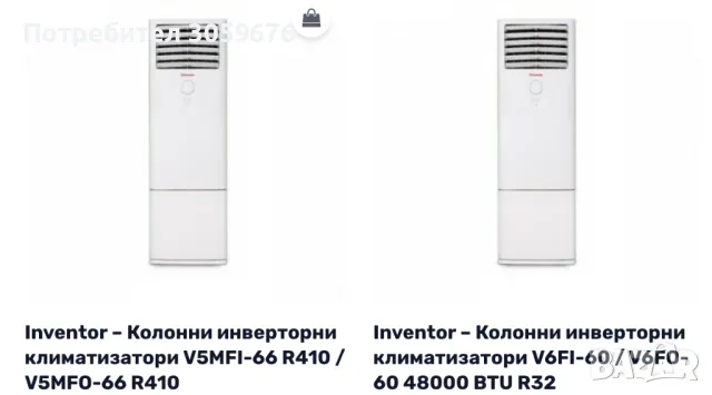 Климатици- INVENTOR, консултации, продажба и доставка, снимка 1 - Климатици - 47618162