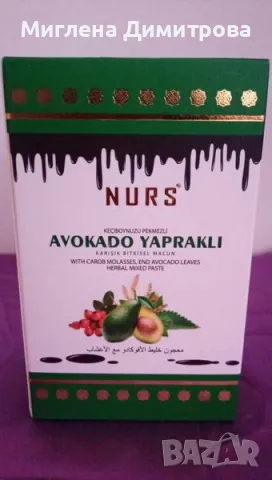 NURS“ БИЛКОВА ПАСТА ЗА СТИМУЛИРАНЕ НА БЪБРЕЦИТЕ С АВОКАДО 400 гр., снимка 1 - Хранителни добавки - 46969616