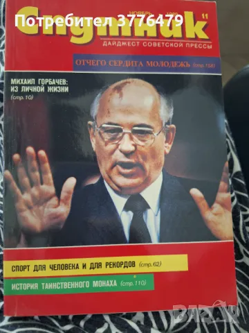Спутник дайджест советской прессь 10бр, снимка 10 - Списания и комикси - 47592727