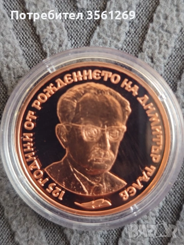 Възпоменателни юбилейни монети за размяна или продажба, снимка 3 - Нумизматика и бонистика - 54279536