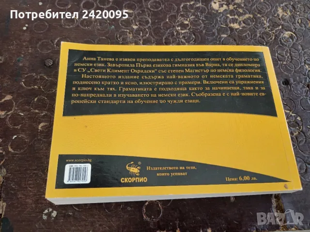 речници-7лв, снимка 8 - Чуждоезиково обучение, речници - 48686586