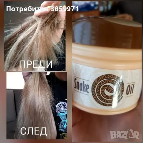 Маска за коса ЗМИЙСКА МАС  500 гр., снимка 2 - Продукти за коса - 47141966