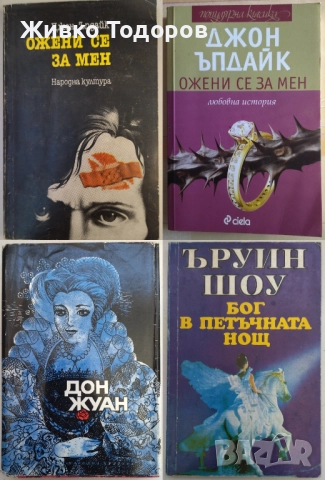 Книги - класика и съвременна проза , снимка 16 - Художествена литература - 50493145