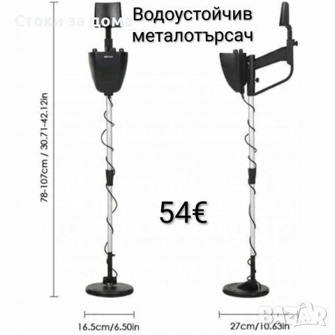 Водоустойчив металотърсач за злато, сребро, монети и съкровища