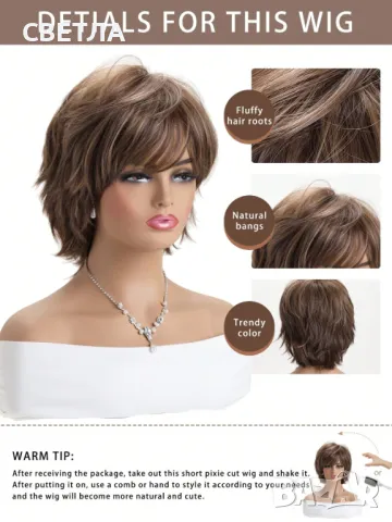 Светло кафява перука, Къса перука , модерна перука