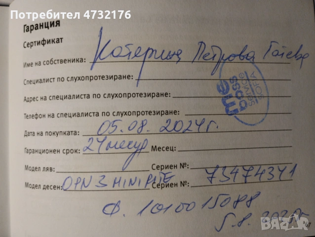 Слухов апарат Oticon OPN 3 в гаранция, снимка 3 - Друга електроника - 53931344