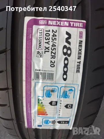 2 броя летни NEXEN, 245/45R20, снимка 1 - Гуми и джанти - 48866025