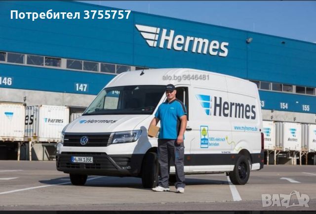 Работа в Германия като Куриер към HERMES/ 2300 EUR NETTO/ 3200 EUR BRUTTO на месец, снимка 1 - Работа в Германия - 46787392