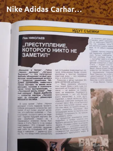 Ретро класика: руско кино списание от 1990-та г. Като ново!, снимка 4 - Списания и комикси - 50087701