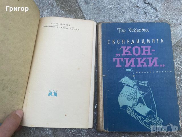 Стари книги от всякакви жанрове част 2/3, снимка 1 - Художествена литература - 46644348