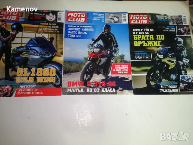 Стари списания за мотори, снимка 4 - Специализирана литература - 53645878