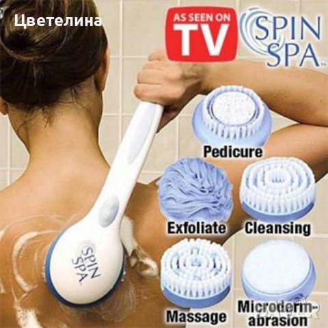 Spin Spa  водоустойчива душ четка с дръжка