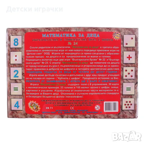 Настолна игра Математика за деца, образователна игра , снимка 2 - Игри и пъзели - 49472992