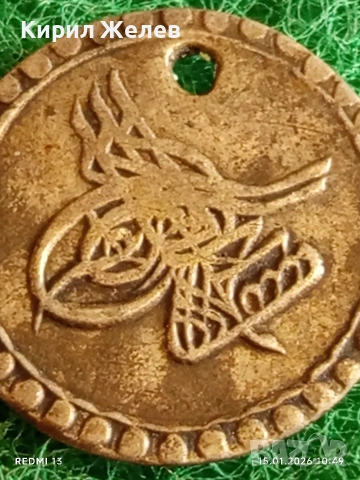 Сребърна монета 5 пара (11)80 Мустафа Турция за КОЛЕКЦИЯ 52607, снимка 2 - Нумизматика и бонистика - 53106237