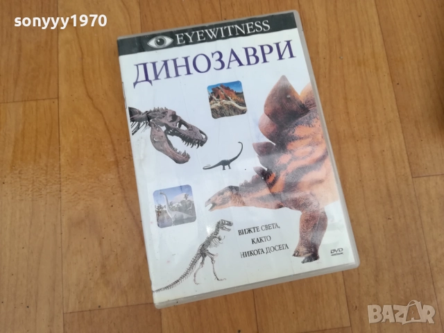 ДИНОЗАВРИ ДВД 0312250735