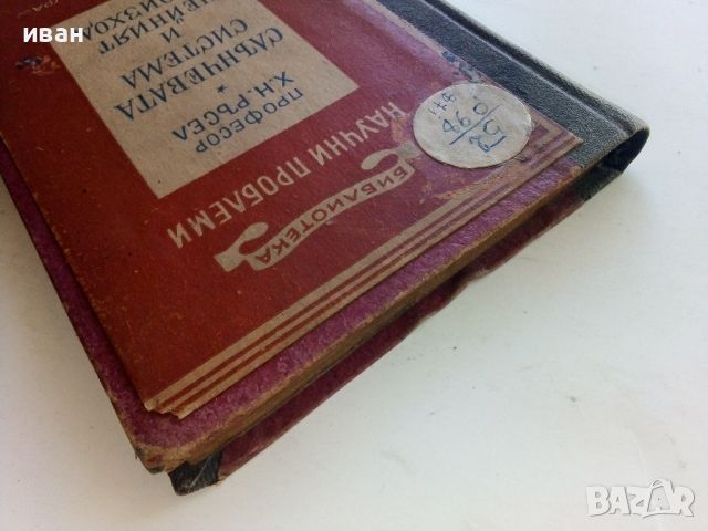 Слънчевата система и нейният произход - Х.Н.Ръсел - 1946г., снимка 13 - Енциклопедии, справочници - 46799851