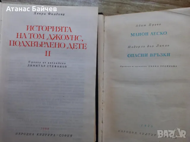 Книги по 2 лв. / 5 + 1 подарък /, снимка 3 - Художествена литература - 48257930