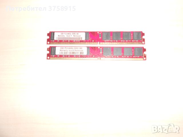 290.Ram DDR2 800 MHz,PC2-6400,2Gb,KINGBOX.Кит 2 броя.НОВ, снимка 1 - RAM памет - 45899739