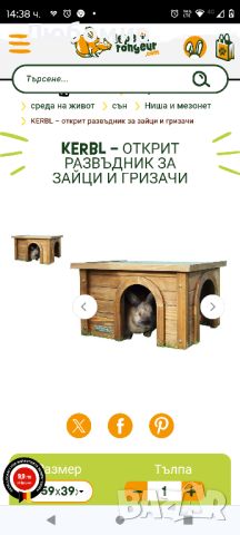 Къщичка за гризачи KERBL 59 х 39 х 30 см, снимка 2 - За гризачи - 46084232