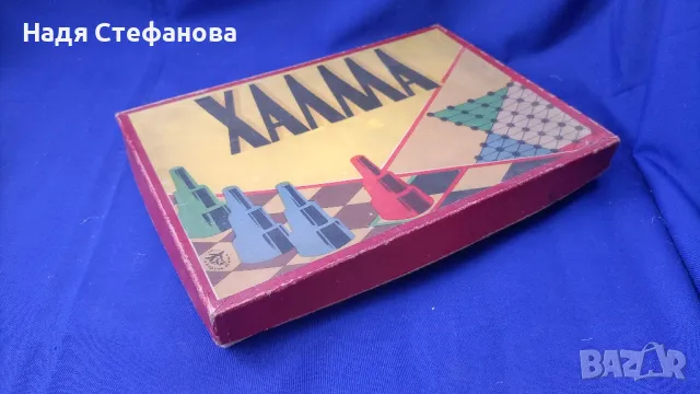 Детска настолна игра от едно време „Халма”, взаимствана от китайски шах на ТПК Искра София, снимка 1 - Колекции - 47191305