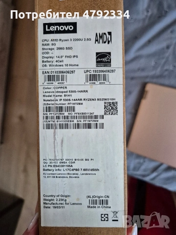 Лаптоп Lenovo IdeaPad 530S-14ARR, снимка 8 - Лаптопи за дома - 54150213