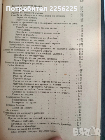 Ръководство по овощарство, снимка 4 - Специализирана литература - 53112978