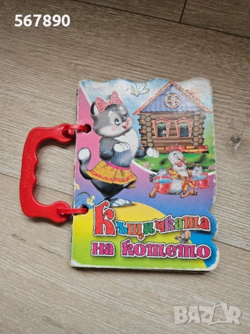 Книжка Къщата на котето